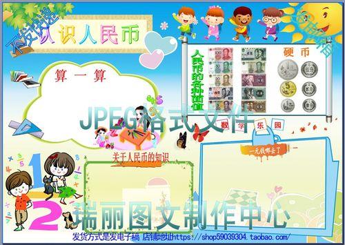 小学生钱与货币手抄报小学生手抄报