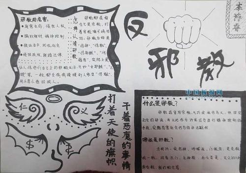 小学生禁毒反邪教手抄报 小学生禁毒手抄报