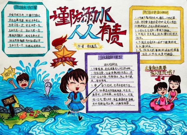 长沙市中小学生防溺水手抄报作品展示开始啦第一期