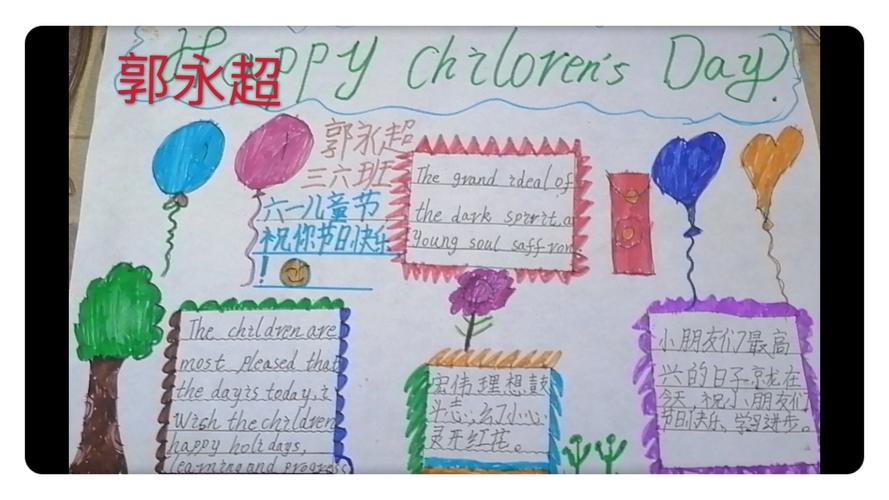 children's day 节日文化手抄报期中英语实践展示第一组