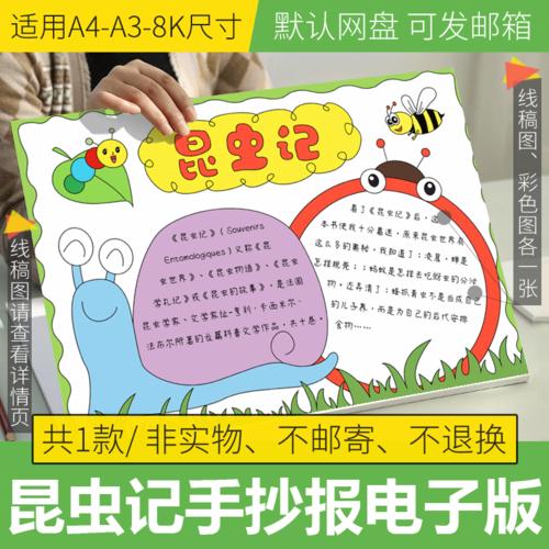 记手抄报模板电子版小学生阅读读书卡手抄报半成品线稿a3a48k - 封面