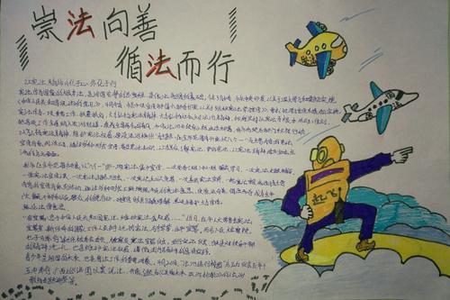 十九中崇法向善 循法而行法治故事四格漫画及手抄报