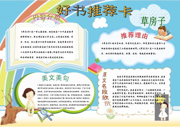 好书推荐读书卡手抄报电子版校园小学生涂色黑白线稿电子小报模板2doc