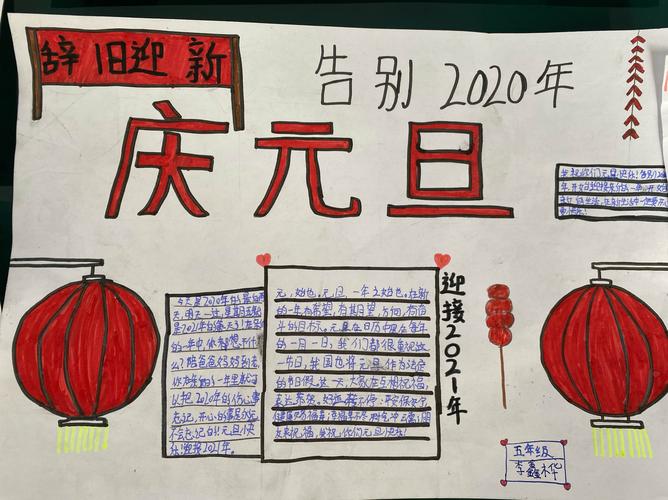 迎新年 庆元旦西闫乡第二小学庆元旦手抄报活动