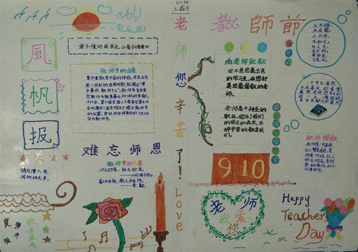 教师节手抄报4k纸高级小学生手抄报