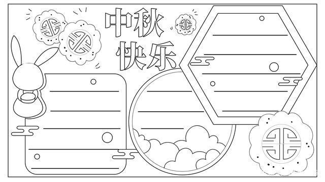 八月十五的手抄报中秋佳节手抄报简单的