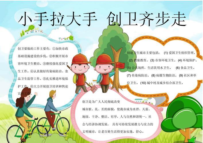 创文创卫手抄报评比活动书写描绘靓家园化州市第五小学开展创文