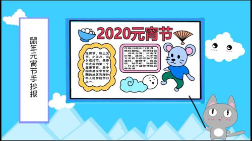 2020鼠年元宵节手抄报 2020鼠年元宵节手抄报的画法