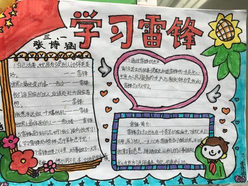 感恩学雷锋的手抄报学雷锋的手抄报