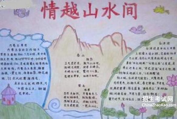 山水的手抄报 山水手抄报