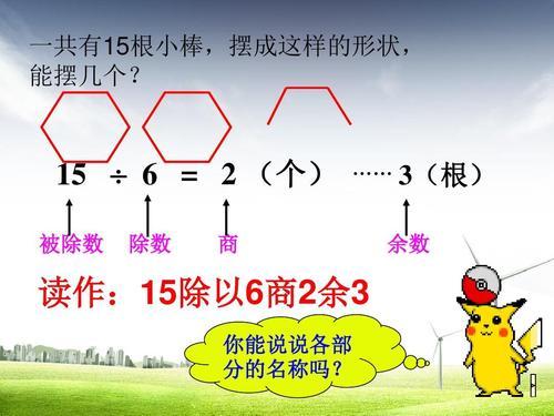 关于有余数的除法手抄报关于小数的手抄报