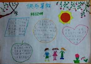 小学生周末休息手抄报 小学生手抄报