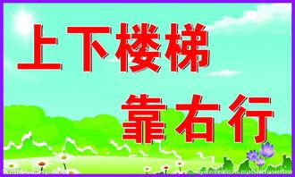 关于上下楼梯靠右行的手抄报关于孝的手抄报