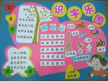 手抄报一年级识字小报得奖东胜街小学一年级四班识字小报主题东胜街