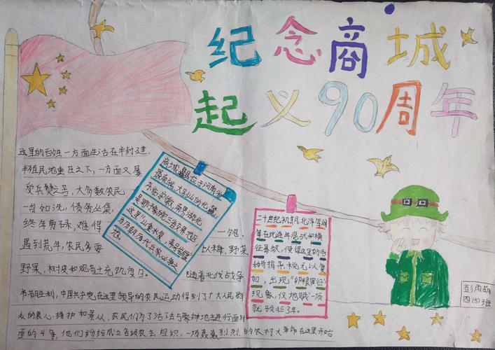 商城县第五小学开展纪念商城起义胜利90周年手抄报活动