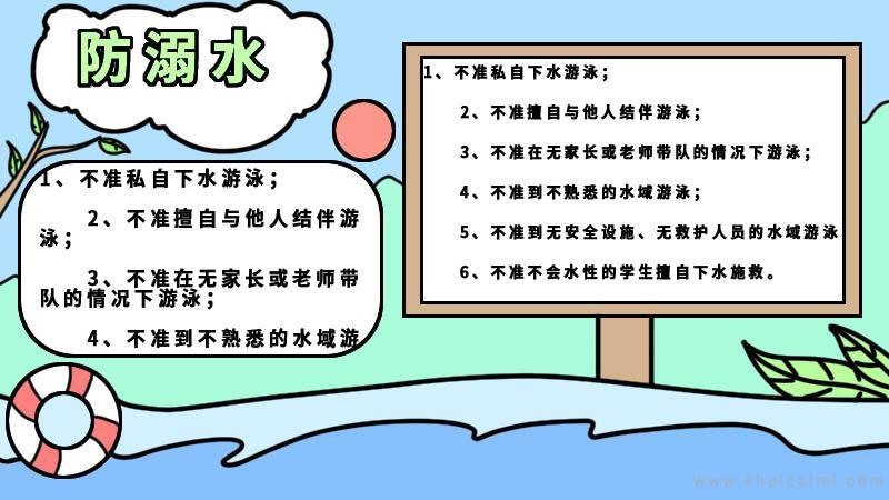 有关防溺水的手抄报怎么画防溺水手抄报简单易画