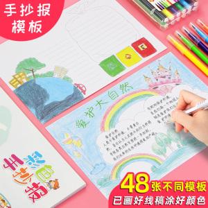 手抄报模板 半成品套装小学生a3画画绘画小报板报a4一年级模版稿手绘