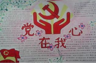 关于党的图片大全手抄报 党的手抄报