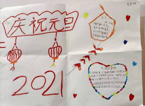 书新春 画元旦 欢天喜地迎新年 臧集小学庆元旦手抄报作品摘选