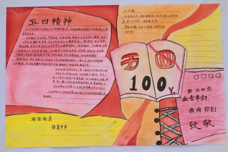 全校学生参与到纪念五四运动100周年活动中展示手抄报作品.