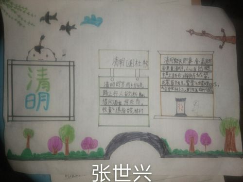 永远的怀念一一一新庄小学清明节手抄报