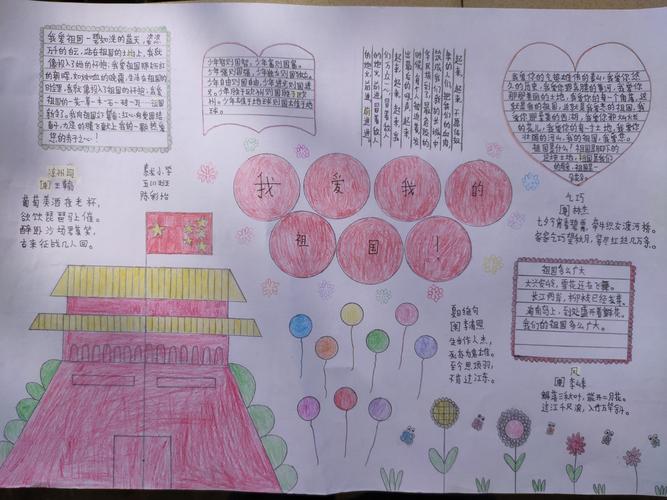 祖国在我心中素龙小学举行迎国庆贺中秋手抄报比赛