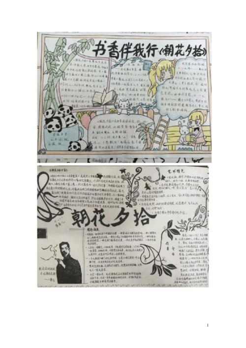 朝花夕拾手抄报初一.pdf