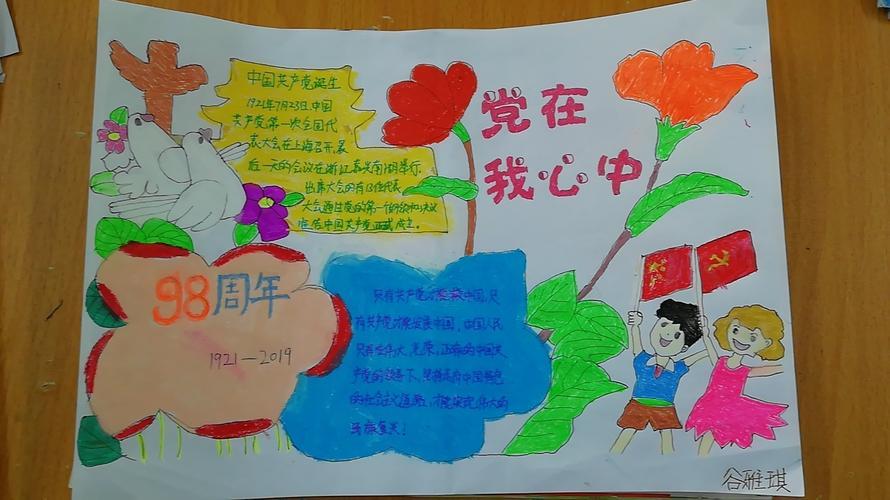 新建小学二1班童心向党快乐成长优秀手抄报展示