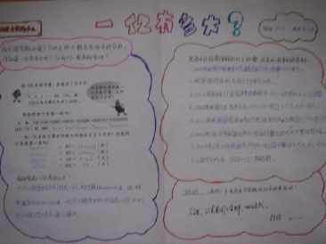 手抄报一亿有多大数学手抄报一个亿到底有多大手抄报 手抄报图片大全