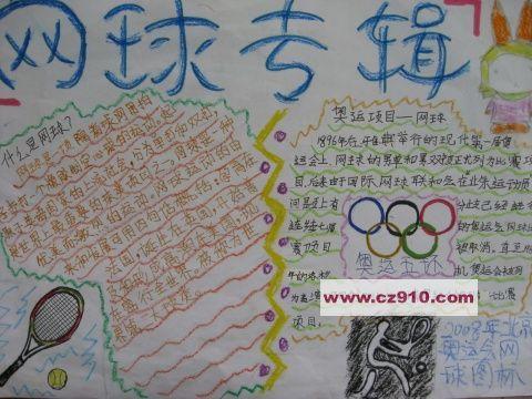 关于网球的手抄报小学生最好手抄报图片大全 -爱个性