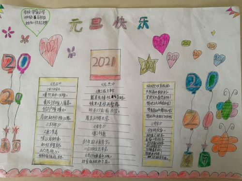 郭家小学举行庆元旦迎新年手抄报活动