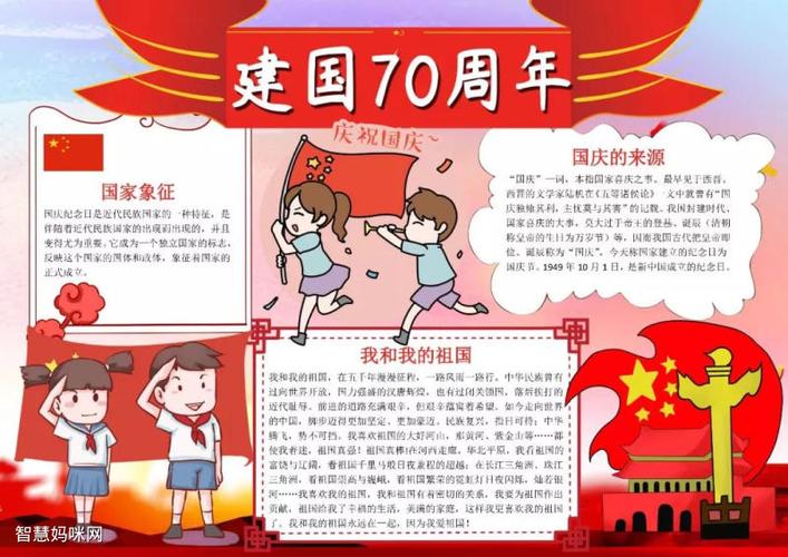 庆祝建国70周年的手抄报图片大全