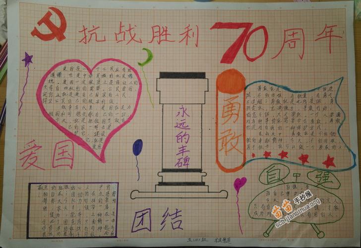 抗战胜利70周年手抄报图片大全资料