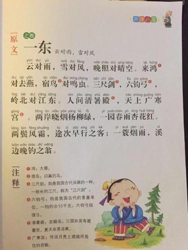 有关声律启蒙一东的手抄报 手抄报简单又好看