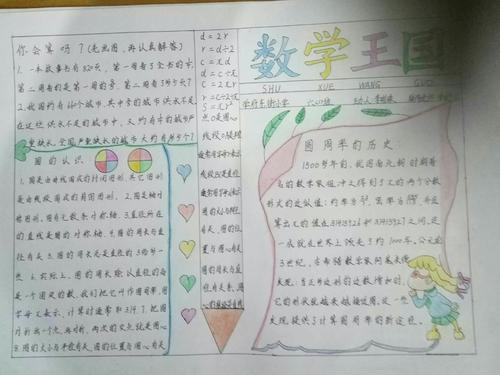 学府东街小学六年级学生数学手抄报六年级上册数学思想手抄报 四年级