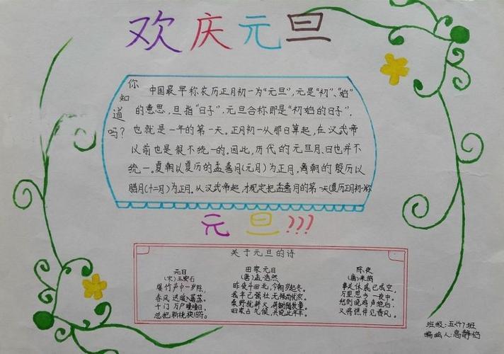 庆祝元旦学前班手抄报庆祝国庆手抄报