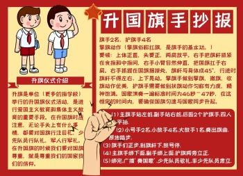 升国旗的小学生手抄报 小学生手抄报