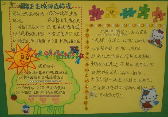 倡议书卫生手抄报简单创建卫生城市小学生电子小报成品简报报刊手抄报