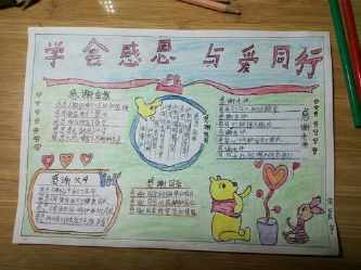 小学生与爱同行手抄报 小学生爱国手抄报