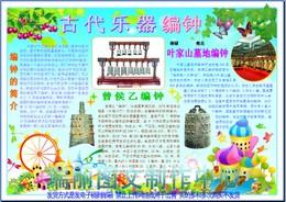 古代乐器编钟电子小报成品文物科普电脑手抄报简报板报画报模板72