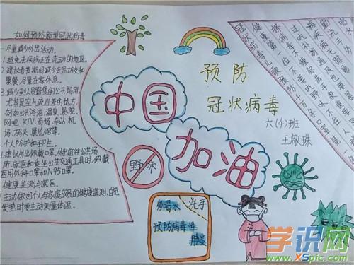 幼儿园抗击疫情手抄报图片简单好看最新