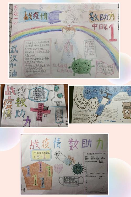 加油战疫情 数助力湖心路小学停课不停学之数学手抄报