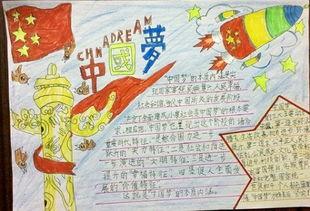 小学生关于彩色的梦手抄报 中国梦我的梦手抄报