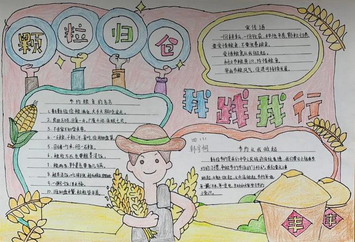 颗粒归仓我践行手抄报简单