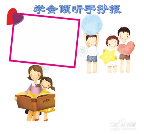 学会倾听手抄报