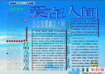 书《在人间》手抄报 人间真情手抄报