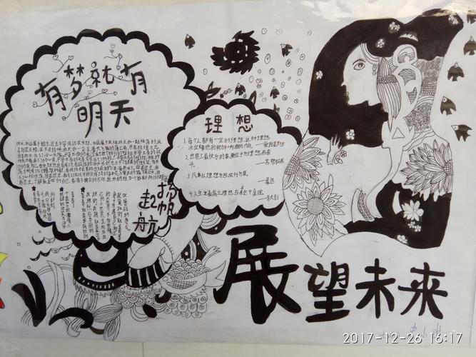 回首过去 展望未来广平三中2018年迎元旦征文和手抄报作品展