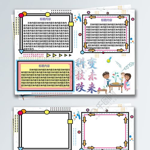 科技风小清新科技改变未来手抄报