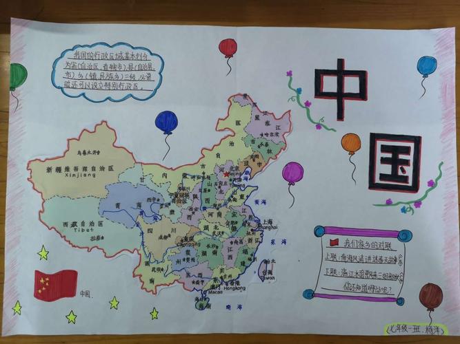 我爱我的祖国同仁学子地图手抄报创作篇