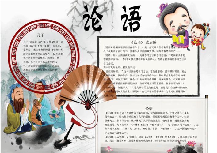 论语手抄报小报.pdf 1页